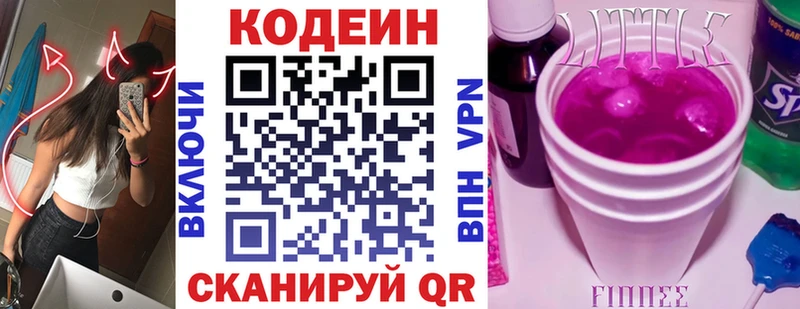 Codein Purple Drank  Дзержинский 