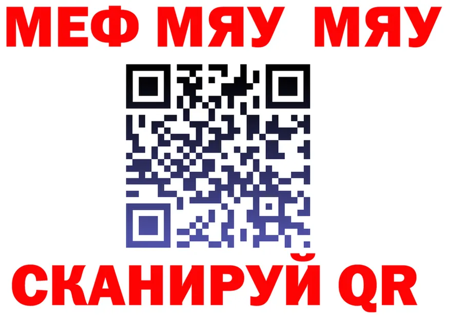 МЯУ-МЯУ VHQ маркетплейс маркетплейс kraken Дзержинский